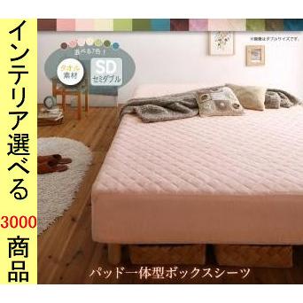 マットレスベッドYC8500043871専用敷パッドシーツ 120×195×24cm ポリエステル タオル素材 セミダブル 7色展開 YC8500043926