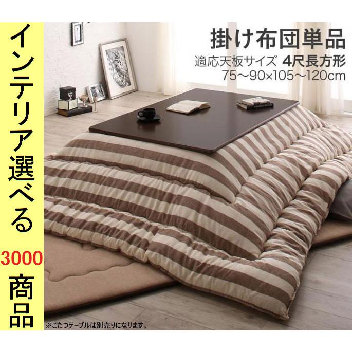 こたつ布団 掛布団 205×245cm インド綿 ボーダー柄 日本製 ネイビー・ベージュ・イエロー色 YC8500044436