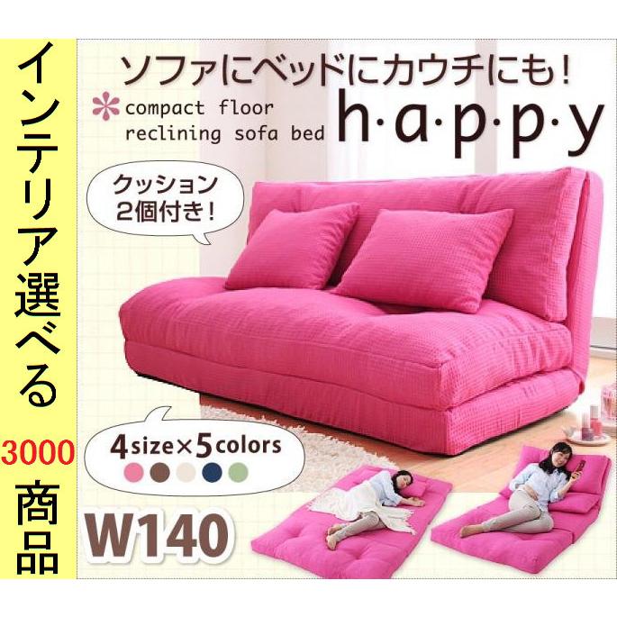 ソファベッド 140×70×59cm ポリエステル 3人掛け 日本製 クッション付き 4年保証 ブラウン 一番の ネイビー アイボリー ピンク色 ライムグリーン YC8500044860