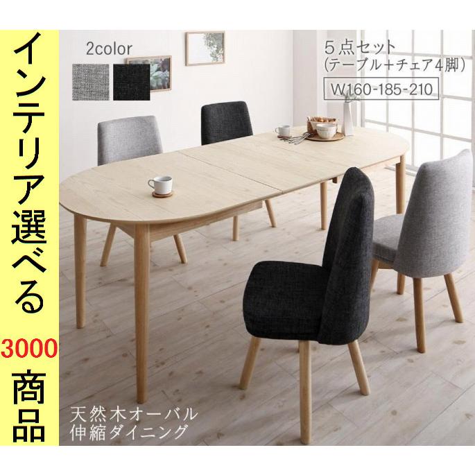ダイニングテーブル+チェア 160×90×72cm 伸縮式 楕円形 回転椅子 4脚 