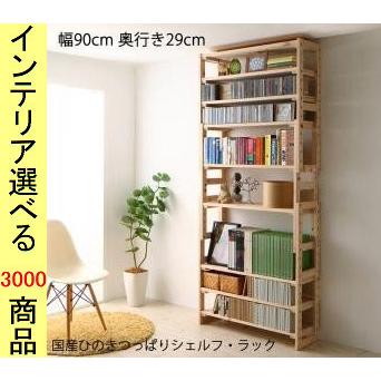 本棚 89.5×29×194cm 木製 深型 高さ調節可 ナチュラル色 YC8500046267