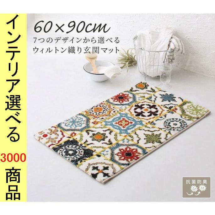 玄関マット ウィルトン織り 60×90×0.9cm ポリプロピレン 文明柄 四角形 トルコ製 カラフル色 YC8500046523｜ginlux-don