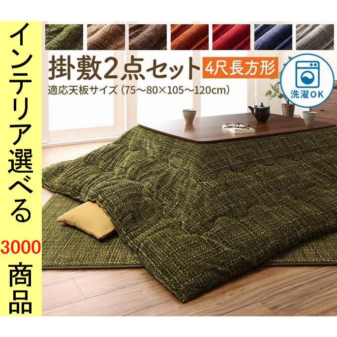 こたつ布団 厚手 厚掛け布団 長方形 205×245cm シフォン おしゃれ