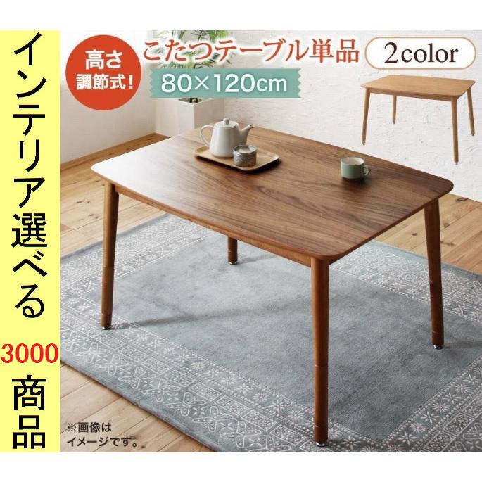 ナチュラルウッド こたつテーブル こたつ テーブル 木目調 コタツ 120cm センターテーブル 木目 ロー