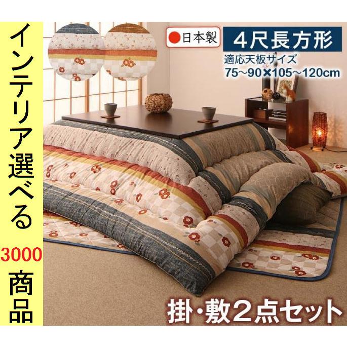 アウトレット】あったかふっくらこたつ布団5点セット 120×80用