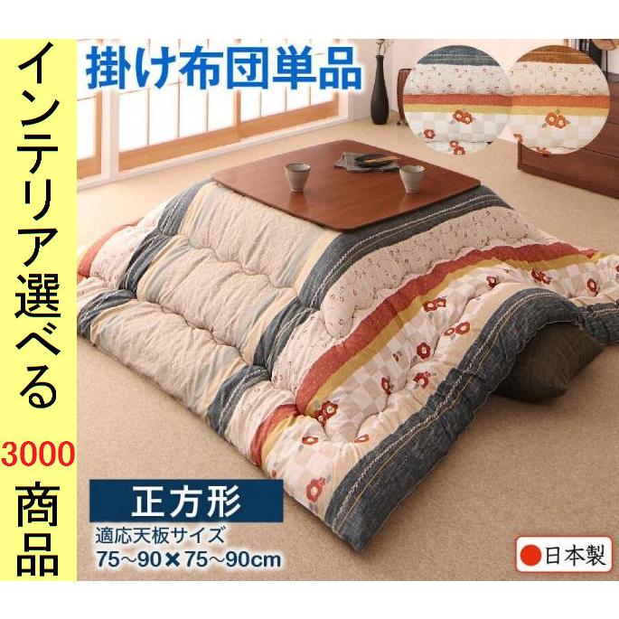 こたつ布団 花柄 厚掛 正方形 約205×205cm 豪華デザイン ベージュ こたつ布団 花柄 厚掛 正方形 約205×205cm 豪華デザイン ベージュ