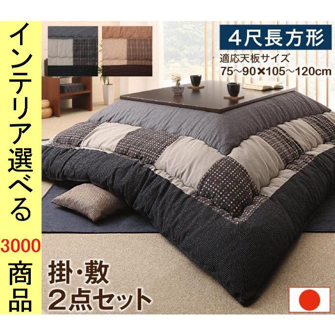 こたつ布団 掛布団+ラグ 205×245cm 綿 しじら織り 東レ製わた使用 三段