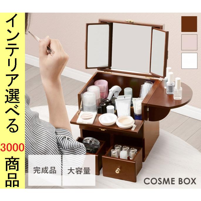 メイクボックス 26×19×31cm 3面鏡・取っ手付き ボトル収納タイプ