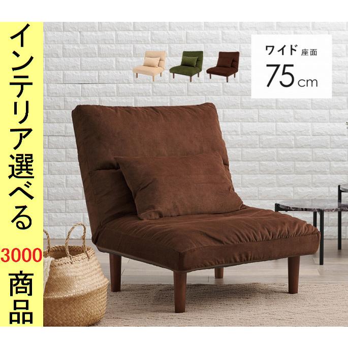 ソファ リクライニングソファ 75×75×80cm ポリエステル 1人掛け 高さ2