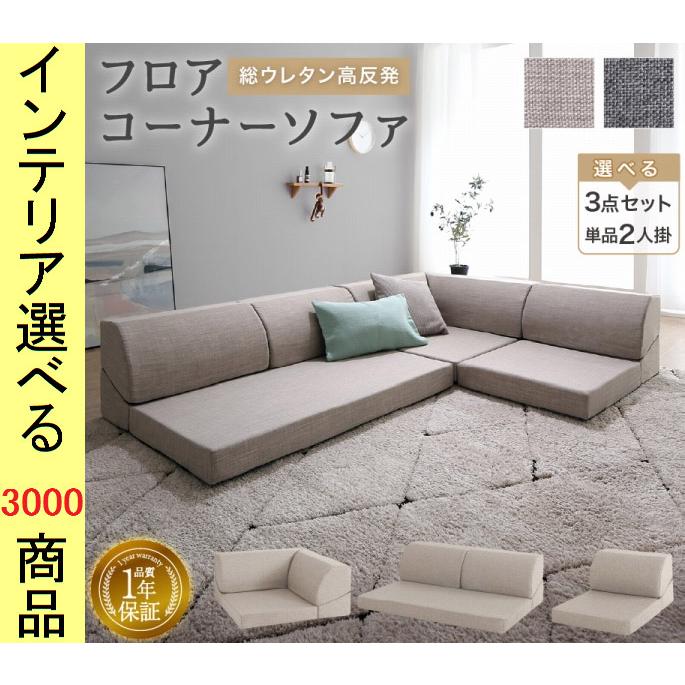 ソファ フロアソファ 163×116×31cm ポリエステル リクライニング可能 