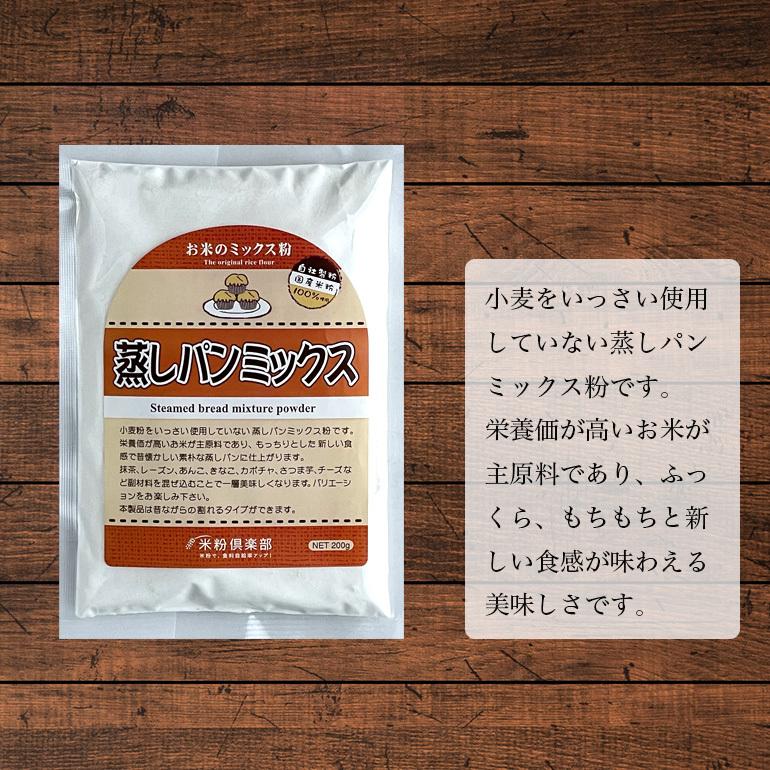 蒸しパンミックス 日本のお米からつくった「お米屋さんの米粉」 200g×6 送料無料 国産 グルテンフリー 1.2kg 吟米本舗 PayPayモール店  - 通販 - PayPayモール