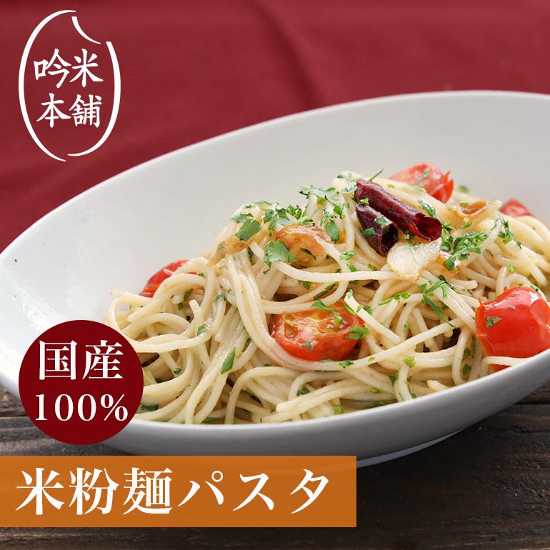 麺のみ 送料無料 米粉 米粉麺 国産 グルテンフリー 「お米屋さんの米粉」麺セット(1食130g)20食入(ラーメン・パスタ・うどん・きしめん 各5食) 小麦粉不使用｜ginmaihonpo｜07