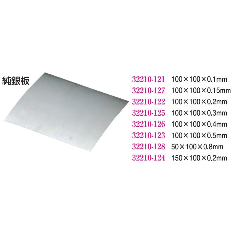 銀 地金 60x70mm 厚さ1.5mm 銀 地金 60x70mm 厚さ1.5mm 銀地金 | 石福