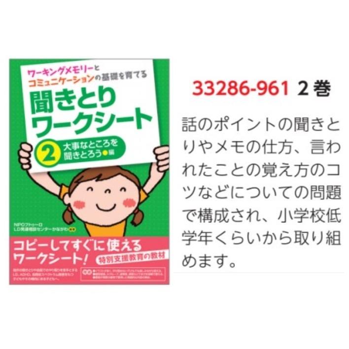 聞きとりワークシート 1.2.3セット 聞きとりワークシート＜ワーキングメモリーとコミュニケーションの基礎