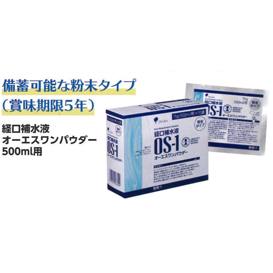 軽減税率】経口補水液 オーエスワンパウダー 500ml用 15g×10袋