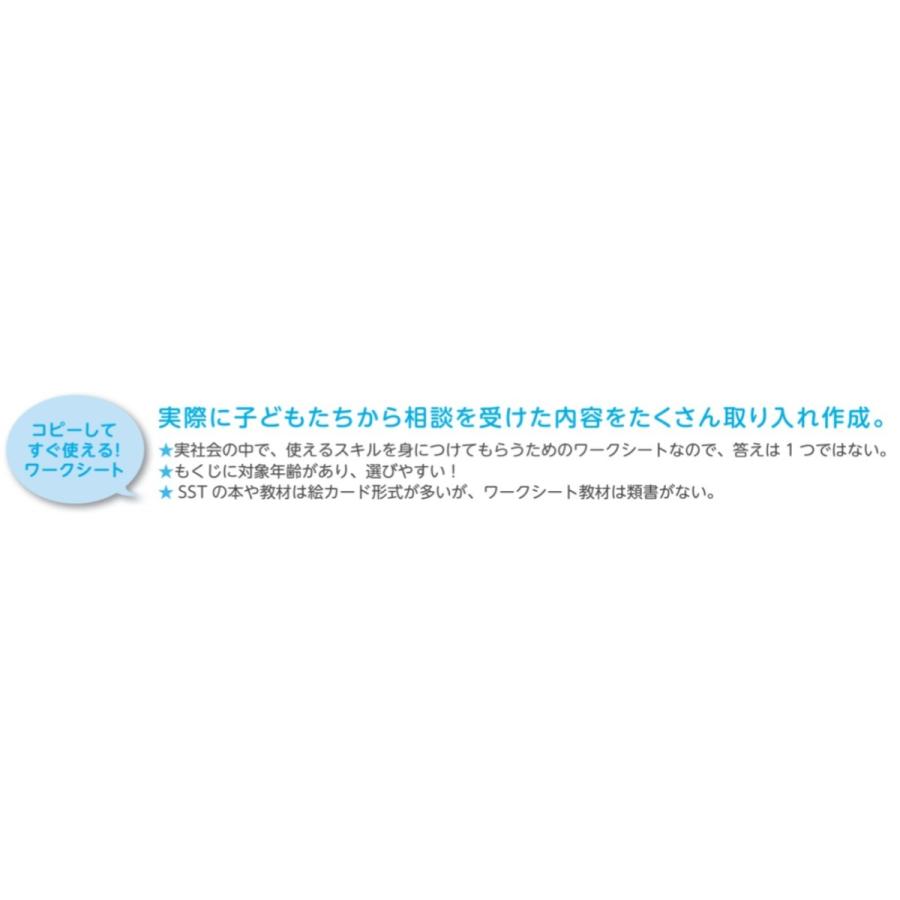Sstワークシート 自己認知 コミュニケーションスキル 編 4600 715 アートエコ クラフト 通販 Yahoo ショッピング