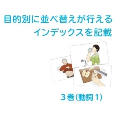 言語訓練用絵カード　アクトカード　３巻(動詞１)CD-ROM付｜ginnnenndo