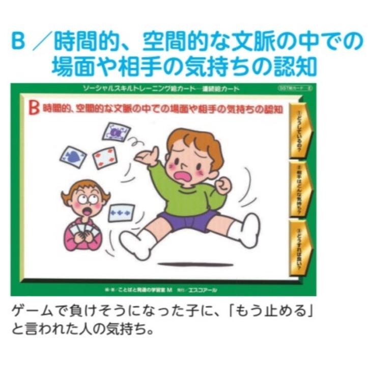 ソーシャルスキルトレーニング絵カード【連続絵カード】＜選択：A/B/C 