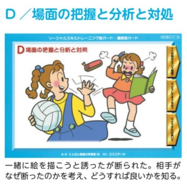 ソーシャルスキルトレーニング　絵カード　連続絵カード　幼年版 セット Amazon.co.jp: ソーシャルスキルトレーニング絵カード 連続絵