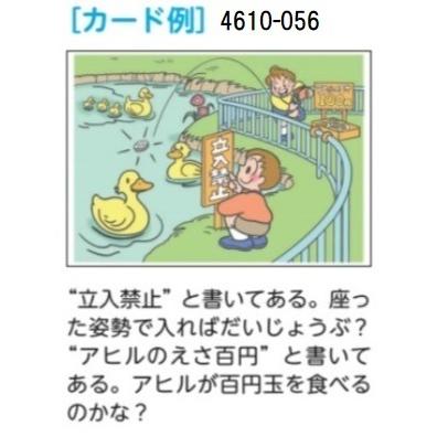 ソーシャルスキルトレーニング絵カード「状況の認知絵カード」＜選択