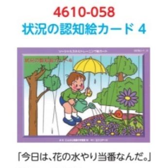 ソーシャルスキルトレーニング絵カード「状況の認知絵カード」＜選択