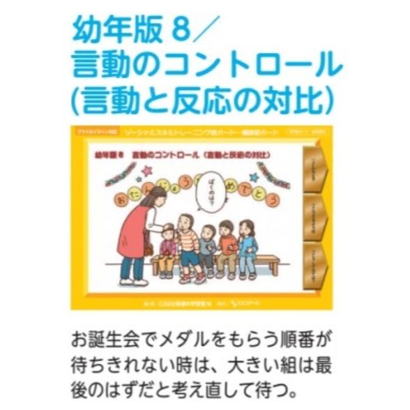 ソーシャルスキルトレーニング絵カード【連続絵カード】幼年版 ソーシャルスキルトレーニング絵カード【連続絵カード】幼年版