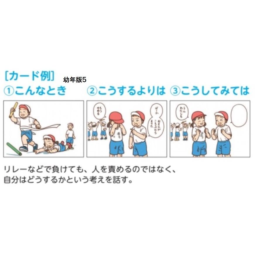 ソーシャルスキルトレーニング絵カード【連続絵カード】幼年版 ソーシャルスキルトレーニング絵カード【連続絵カード】幼年版