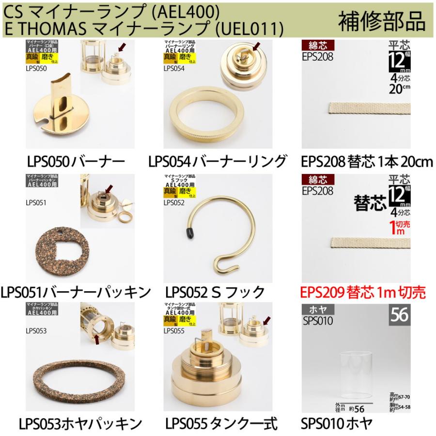 フルサイズマイナ-ランプ CU 銅+真鍮 カンブリアン ヨットランタン