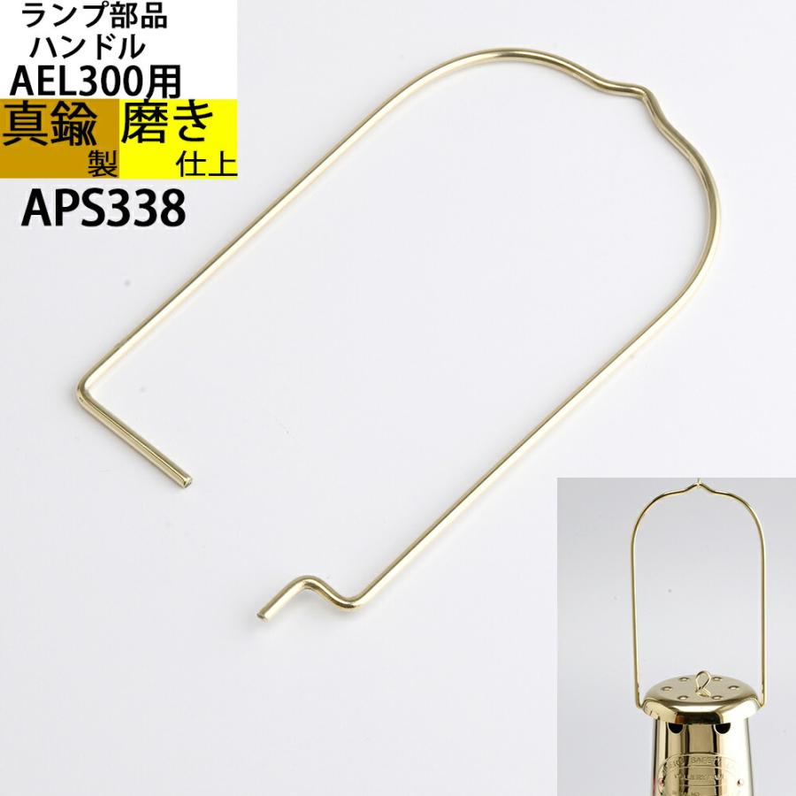 AEL300-CU 小型マイナーランプ aps333.jpg