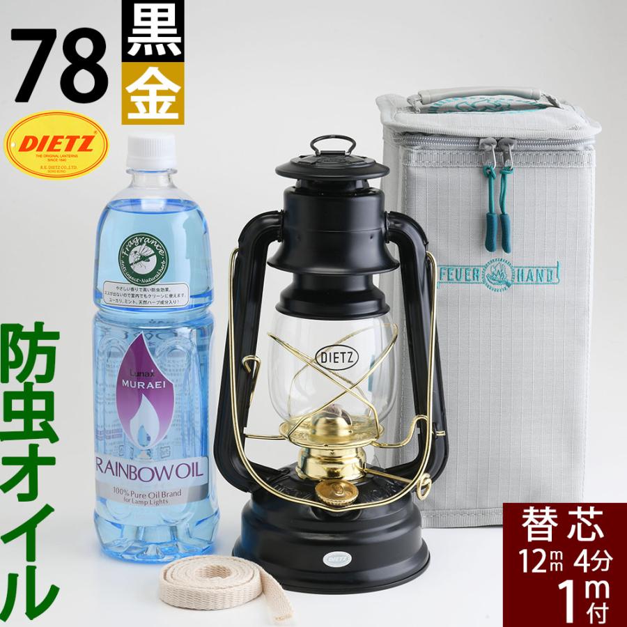 ハリケーンランタンケース付 防虫オイル1Lセット DIETZ78 正規輸入品 