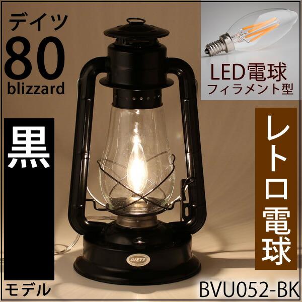 Nora さま専用・オイルランプ・電灯・オイル両用・最終価格 電球仕様 80 黒 LED電球 オイルランプ オイルランタン カンテラ 3W