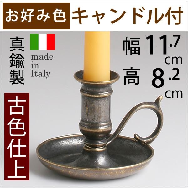 燭台 イタリア製 真鍮製品 ローソク立て キャンドルフォルダー 