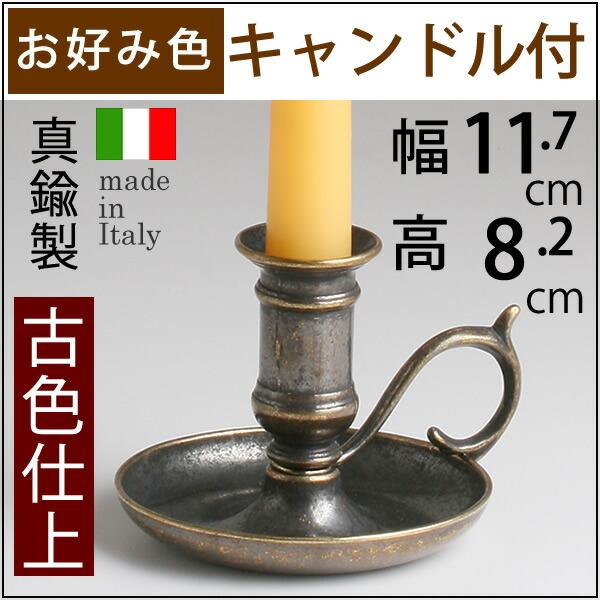 燭台 イタリア製 真鍮製品 ローソク立て キャンドルフォルダー