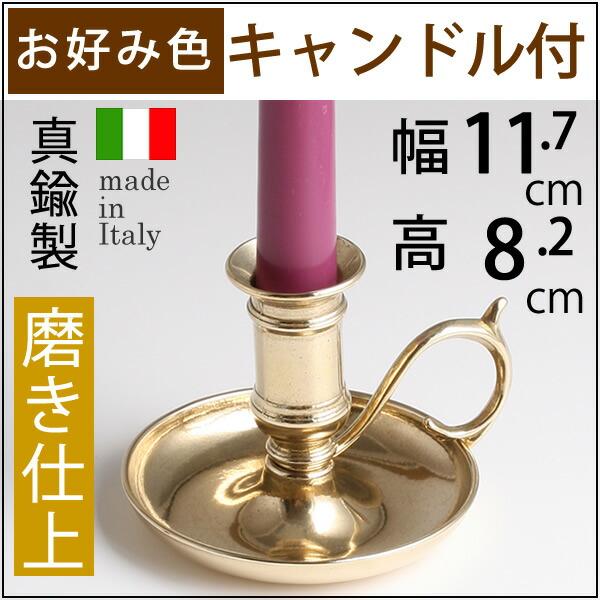 燭台 イタリア製 真鍮製品 ローソク立て キャンドルフォルダー 燭台 イタリア製 真鍮製品 ローソク立て キャンドルフォルダー