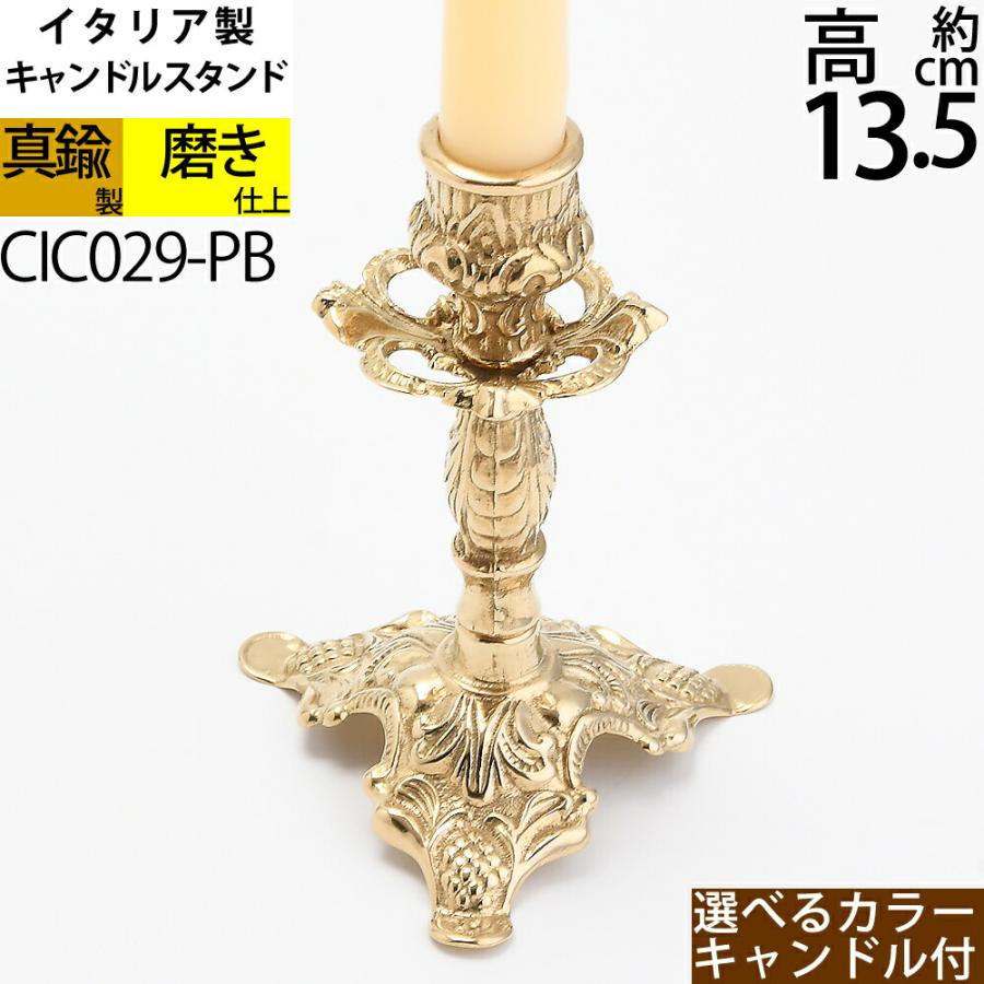 燭台 真鍮製品 ローソク立て キャンドルフォルダー (キャンドル
