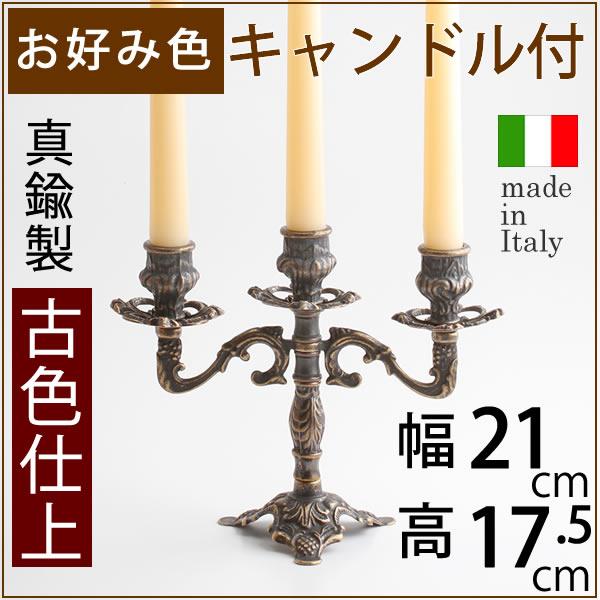燭台 イタリア製 真鍮製品 ローソク立て キャンドルフォルダー