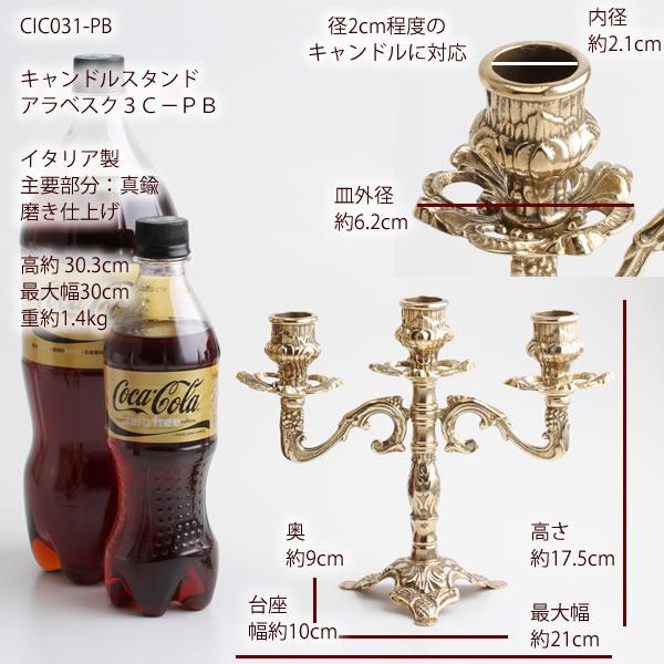 燭台 イタリア製 真鍮製品 ローソク立て キャンドルフォルダー