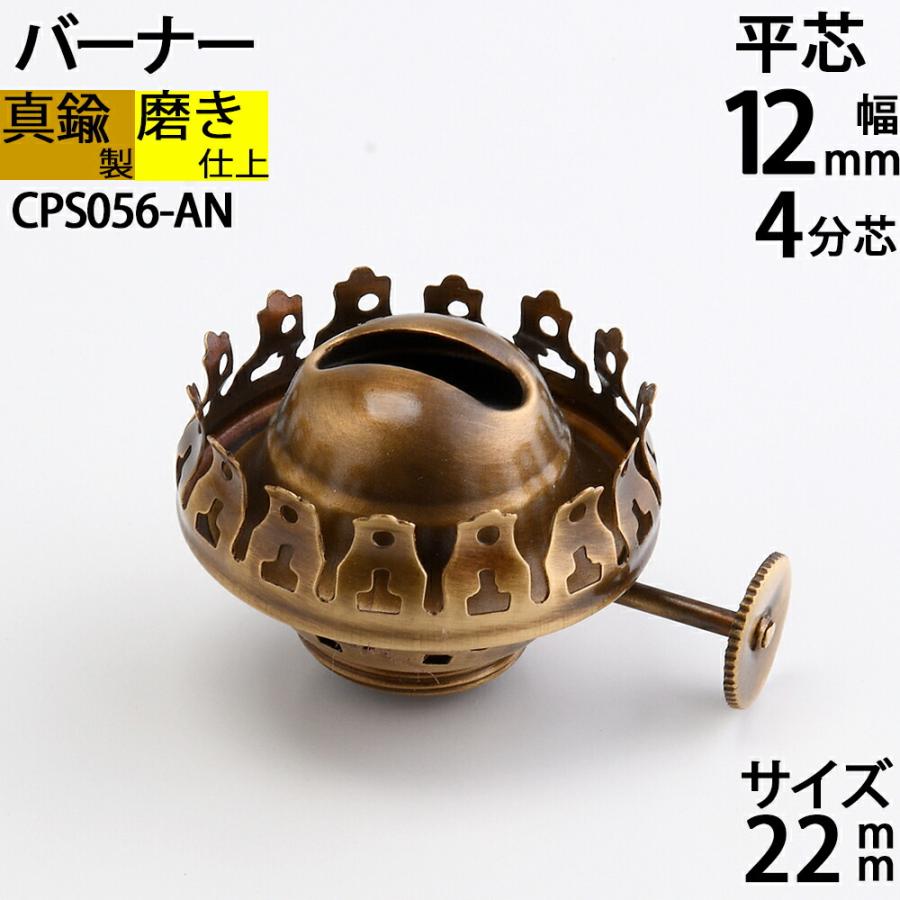 真鍮製 テーブル オイルランプ (アンティーク 茶色 濃い色 黒）(卓上