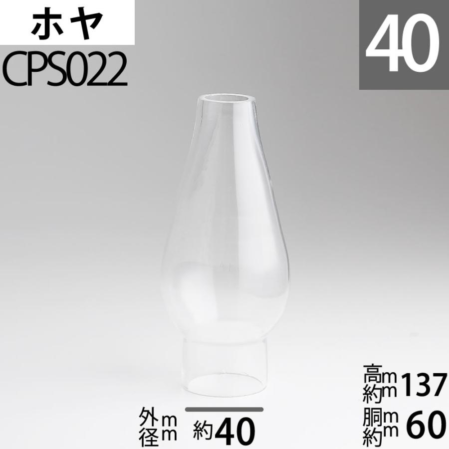 オイルランプ ホヤ 40 IK イカ(口径40(前後)mmx高137mmx胴回60mm