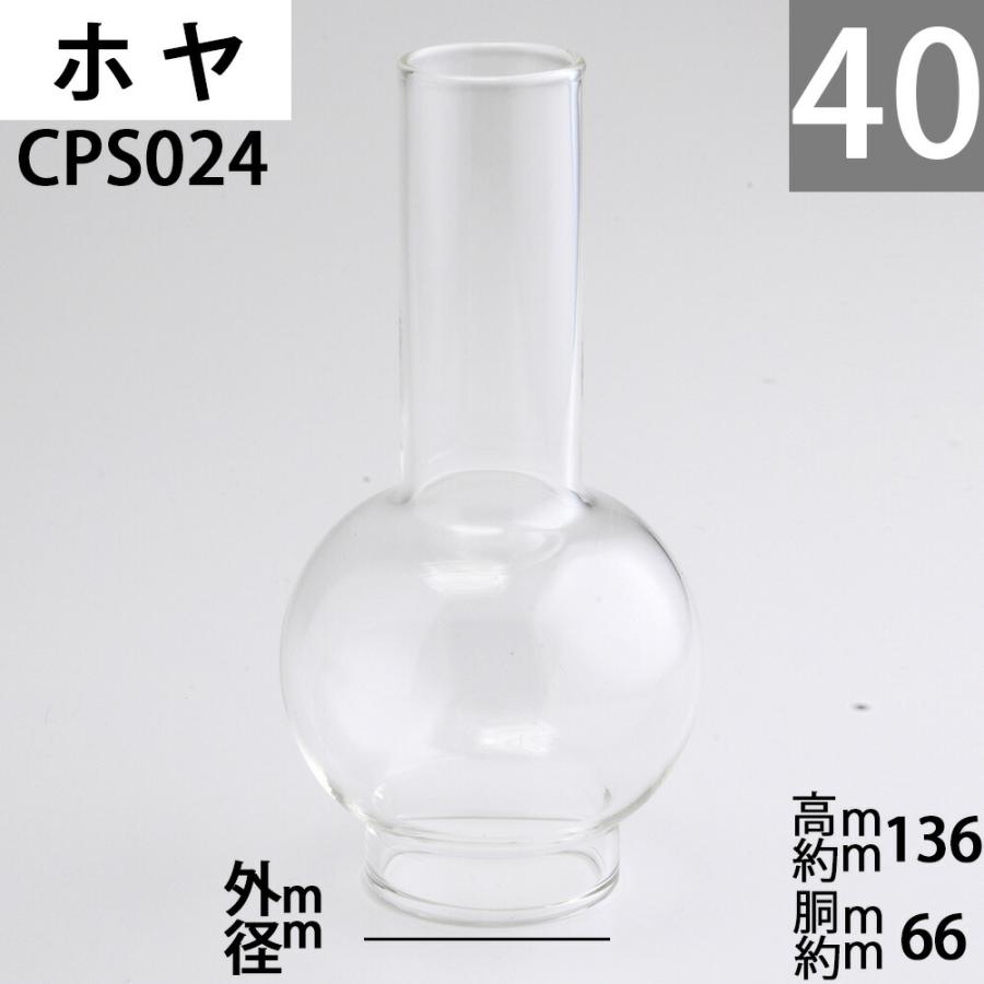 オイルランプ ホヤ 40-FLS フラスコホヤ【口径40(前後)】mmX高132mmX胴