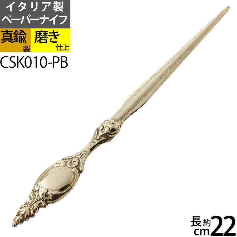 真鍮製ペーパーナイフ Spada スパーダ 剣 イタリア製 レターオープナー Csk010 Pb P Csk010 Pb こだわり雑貨の店銀の船 ヤフー店 通販 Yahoo ショッピング
