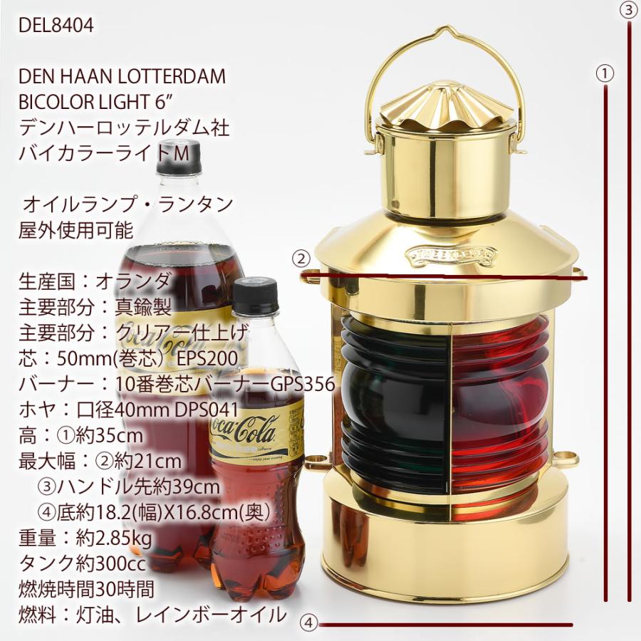 デンハーロッテルダム オランダ製 船舶燈ランプ 真鍮製 3個セット