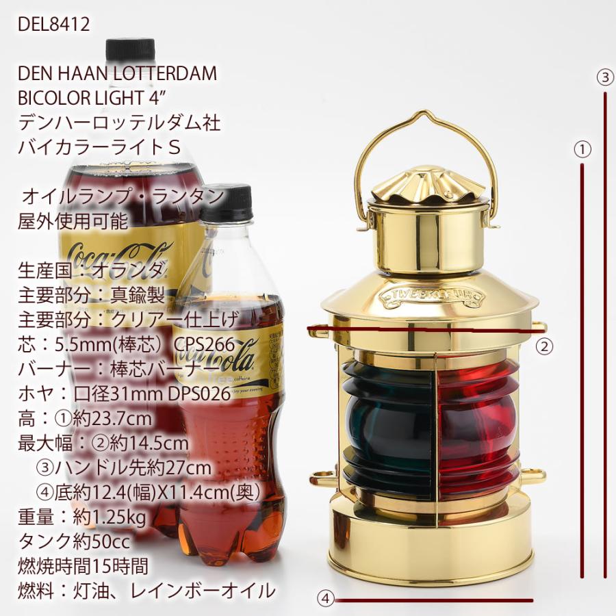 8412 棒芯 1本 (5.5mm芯1本付)バイカラ-ライトS 小(オランダ製) デンハ-ロッテルダム 両色灯 BICOLOR LIGHT 4" 真鍮 船舶燈オイルランプ ランタン DEL8412_1