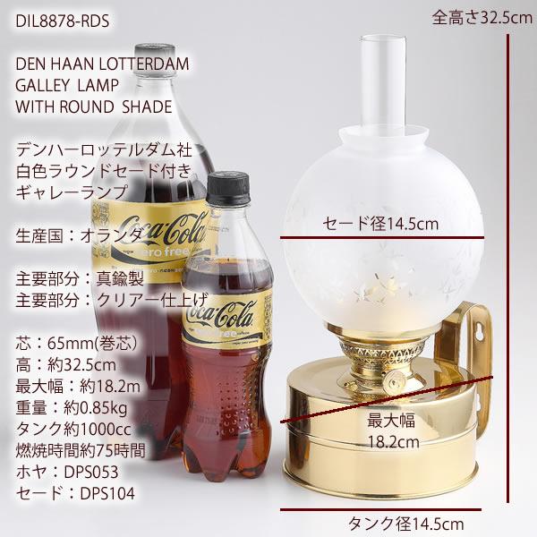 限定商品 (オランダ製) デンハ-ロッテルダム真鍮船舶ランプ ギャレ