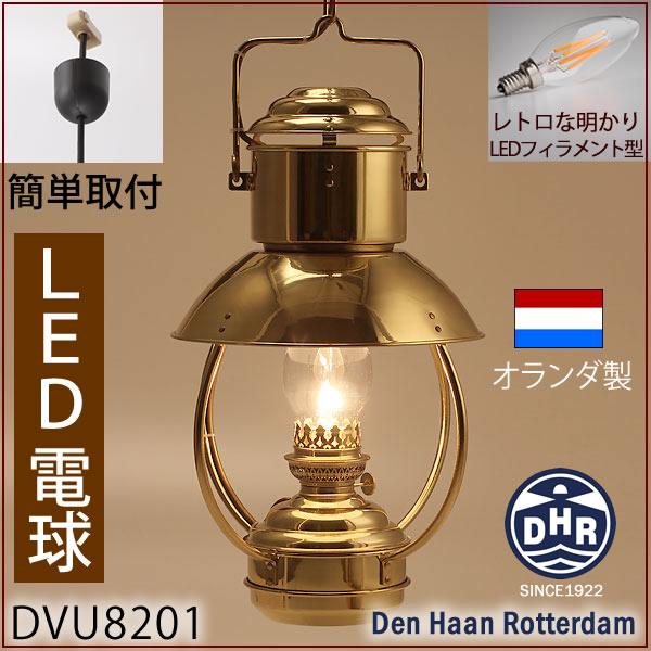 8201 LED (LED電球 オランダ製 ペンダント) (LED電球)) (オランダ製) DEN HAAN ROTTERDAM デンハーロッテルダム 船舶灯トロールランプ吊りランプ真鍮製 DVU8201｜ginnofune-y｜02