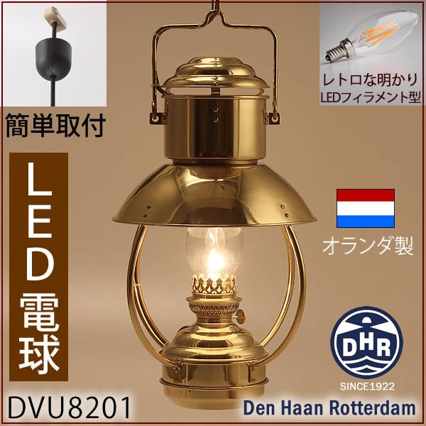 8201 LED (LED電球 オランダ製 ペンダント) (LED電球)) (オランダ製