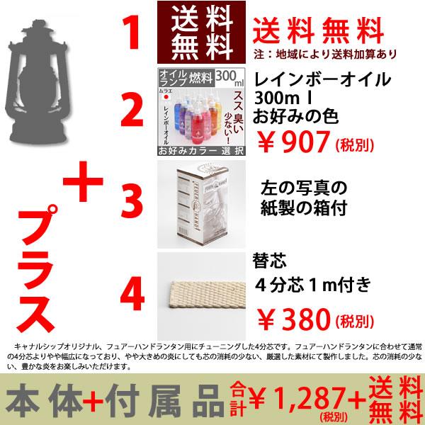 新品 フュアーハンド ハリケーンランプ 4分芯１ｍ付 オイル300付きフュアーハンドハリケーンランタンFeuerHand
