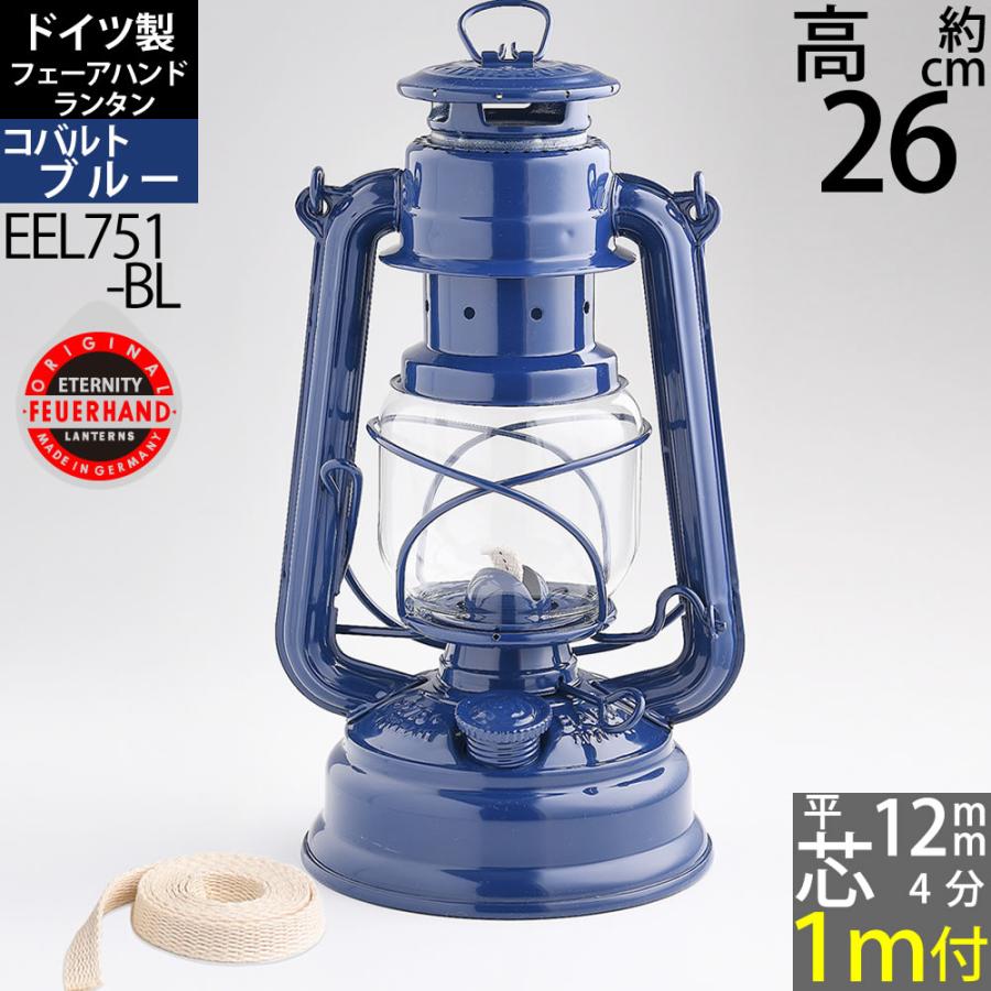フュアーハンドハリケーンランタン FeuerHand Lantern 276 オイルランプ  (コバルトブルー・青)(ドイツ製ハリケーンランタン)(EEL751BL) : eel751bl : こだわり雑貨の店銀の船 ヤフー店 - 通販 -  Yahoo!ショッピング