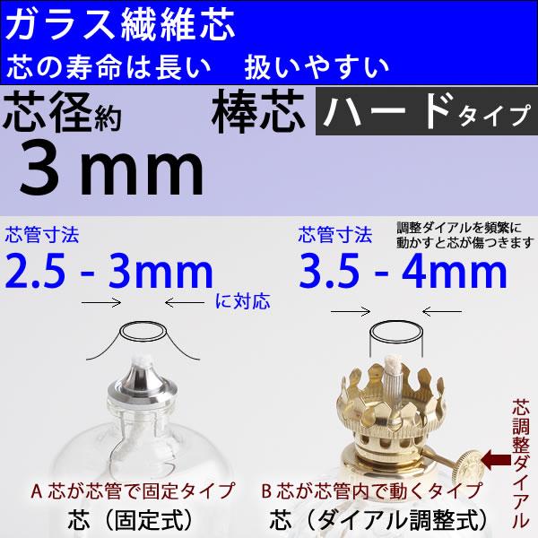 棒芯グラスファイバー芯ハードタイプ3mm 15cm オイルランプ芯オイル