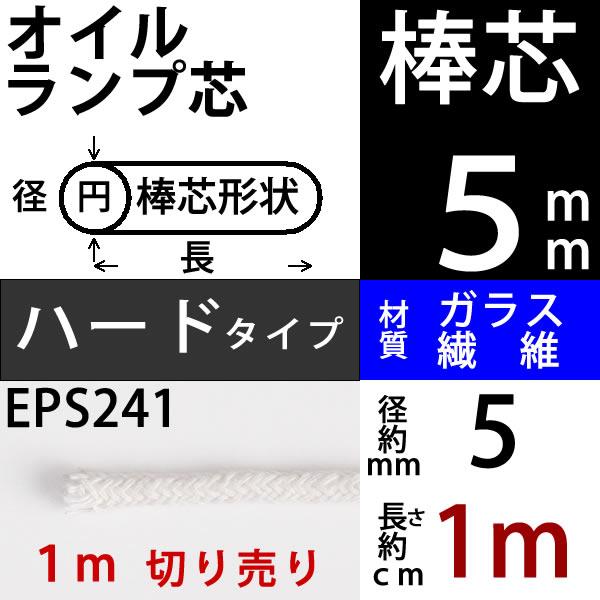 棒芯グラスファイバー芯ハードタイプ5mm 1m オイルランプ芯 オイルランプ替エ芯 (+-1mm以上バラツキアリ)(グラス ハード Ｇ５mm 1m切売カットナシ)(EPS241)｜ginnofune-y｜03